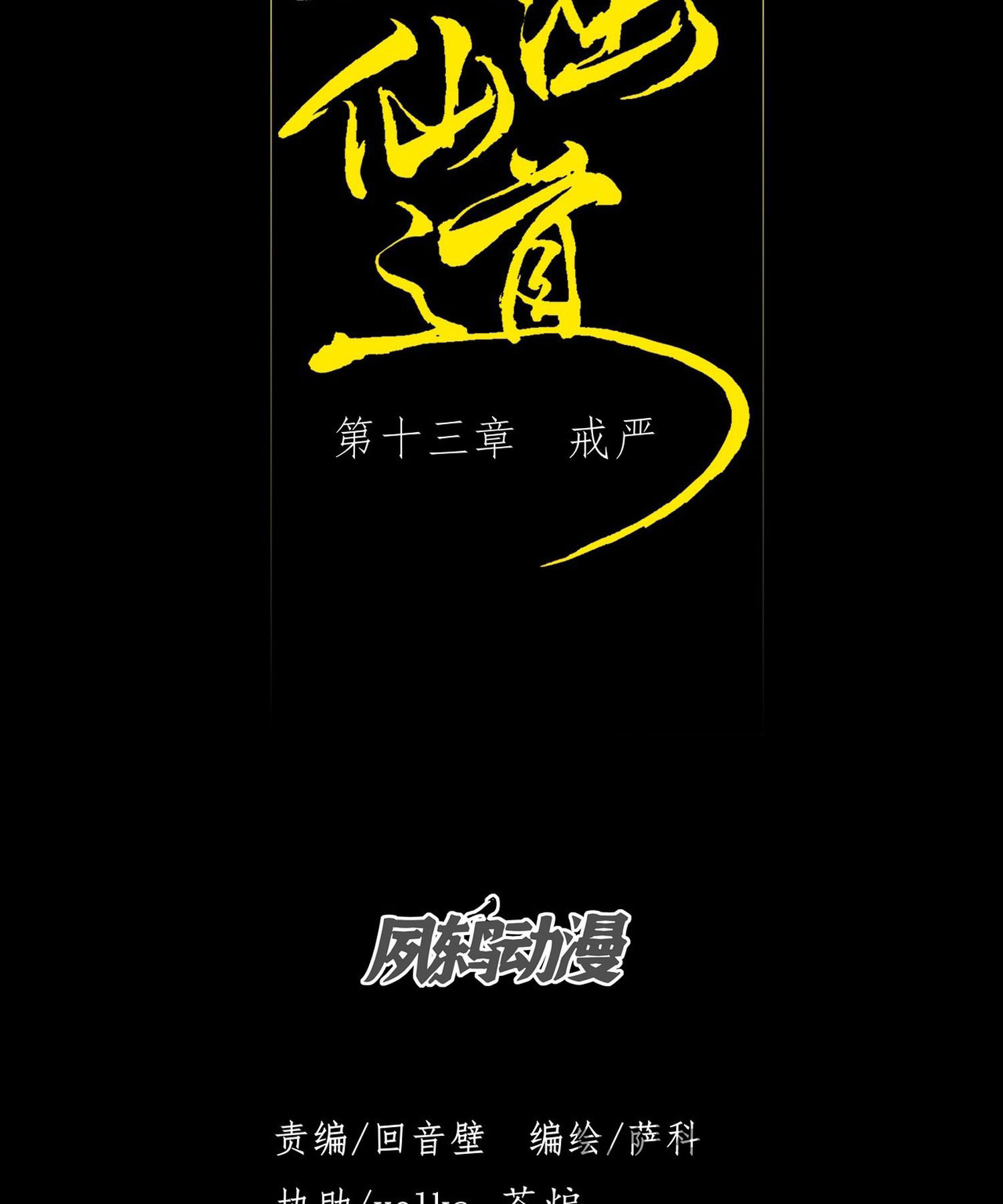 วิถีเซียนนอกรีต ตอนที่ 13 หน้า 6