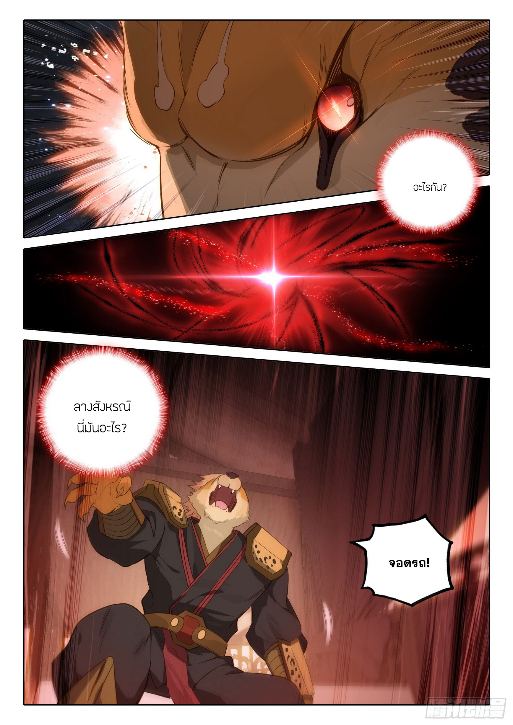 Douluo Dalu 5 - Rebirth of Tang san ตอนที่ 89 หน้า 16