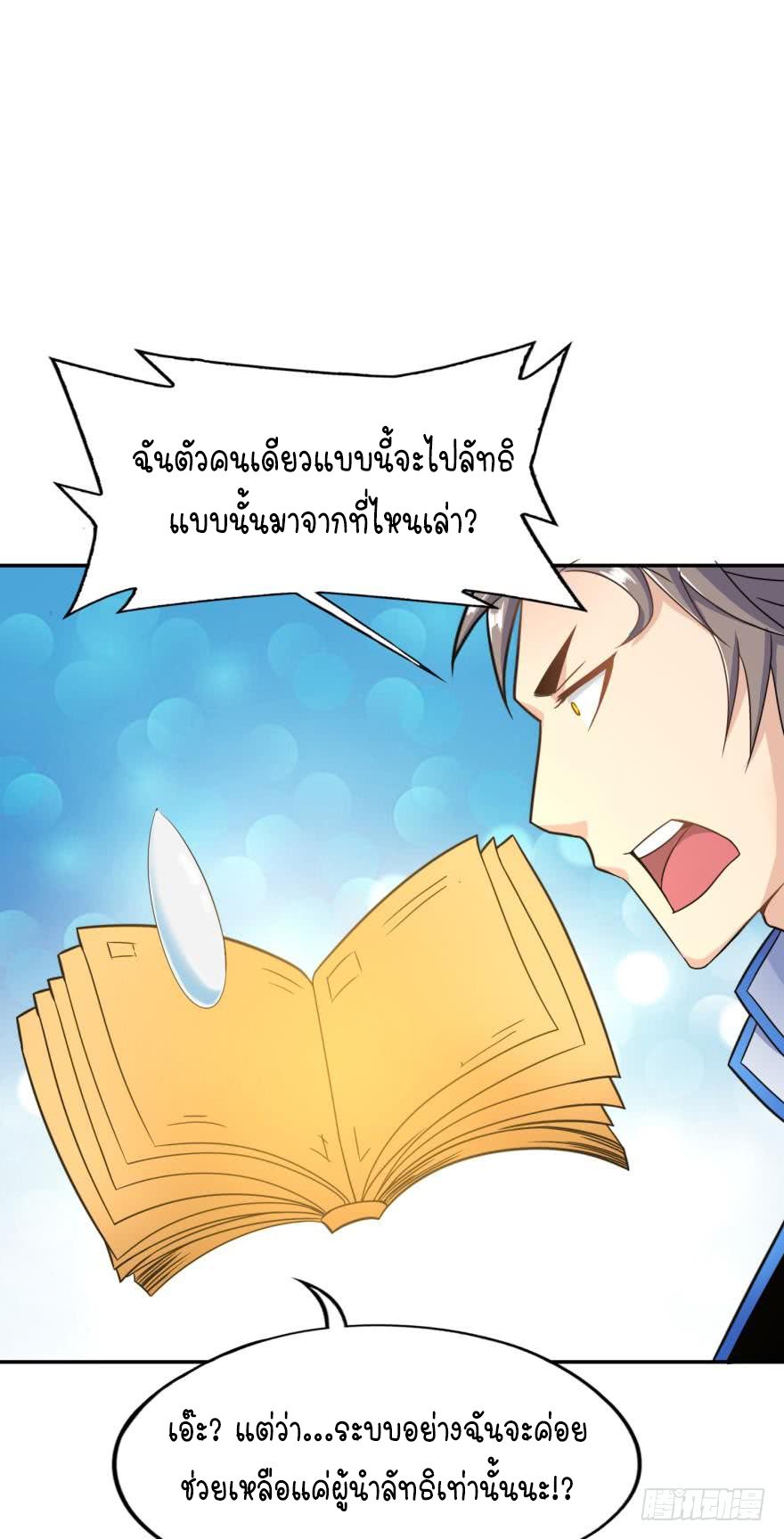 Ancestor online ตอนที่ 3 หน้า 15
