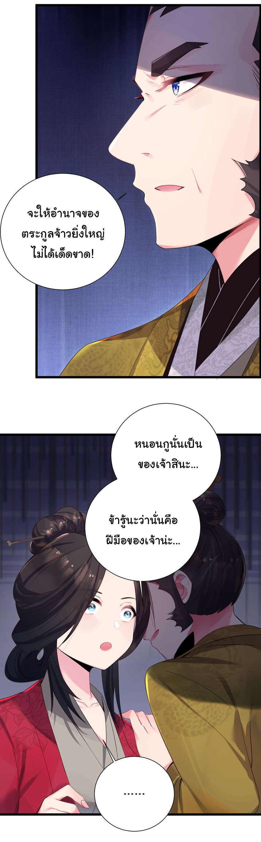 The lady is actually the future tyrant and empress จบ 50 ตอน ตอนที่ 3 หน้า 27