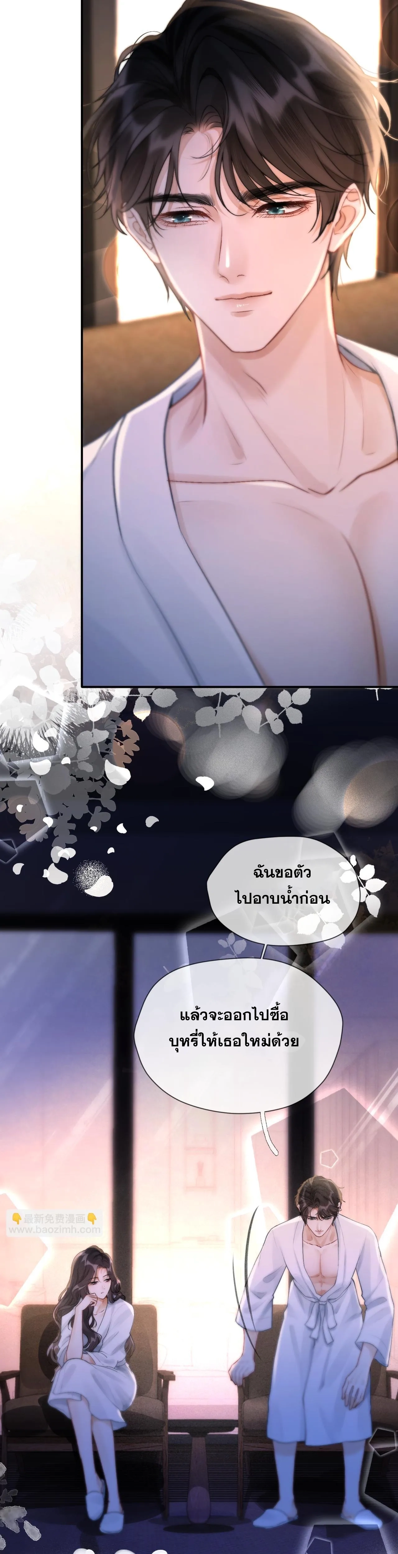 โลกนี้สดใสเมื่อมีเธอ ตอนที่ 4 หน้า 5