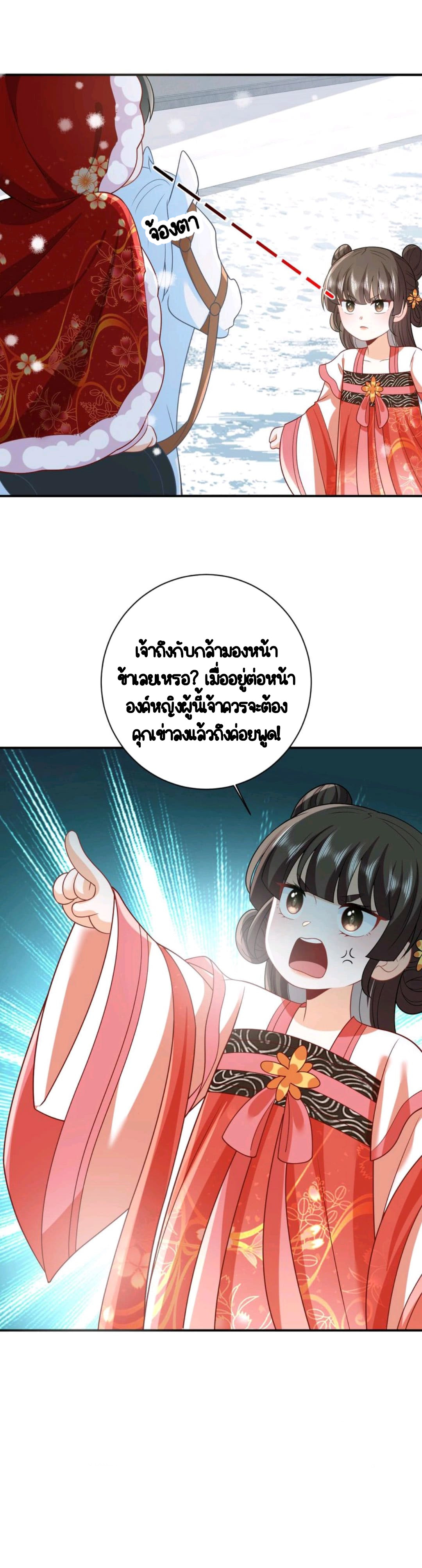ชีวิตนี้ของเจ้าข้าจ่ายเอง มาบ้าด้วยกันเถอะ! ตอนที่ 42 หน้า 33