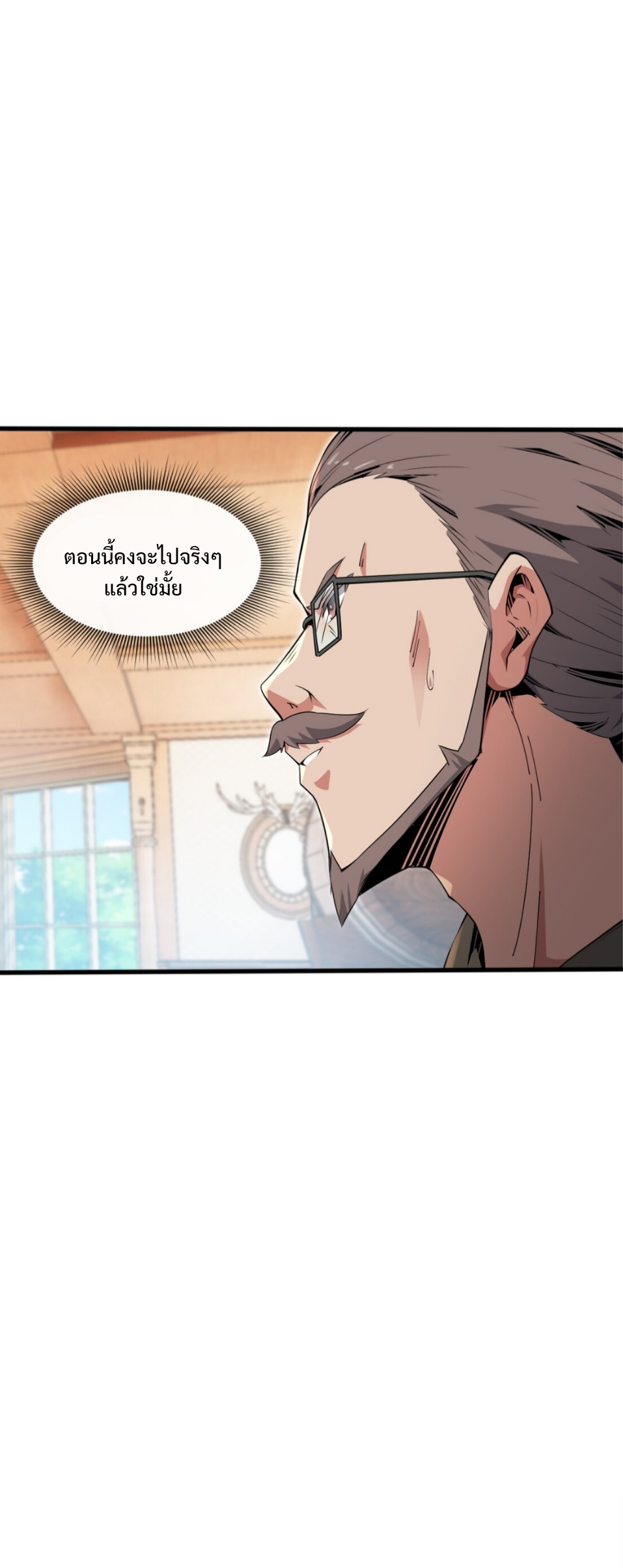 แม้ว่าฉันจะได้รับอาชีพที่แรร์ แต่ทำไมฉันกลับถูกทั้งเซิร์ฟเวอร์เกลียด? ตอนที่ 4 หน้า 44