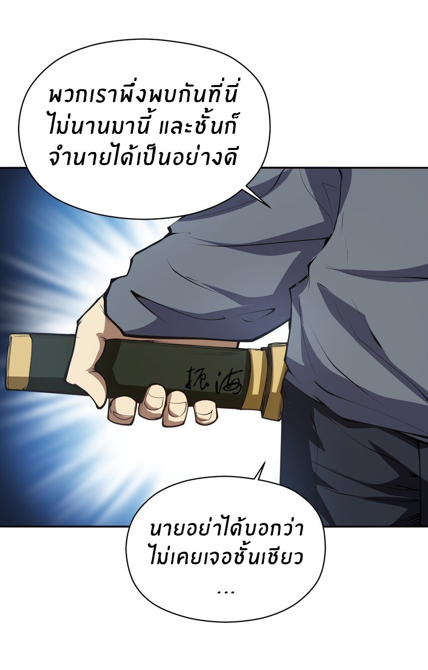 (ทันต้นฉบับ)The catastrophe of the doomsday, the rebirth of me turned the whole family into a boss! ตอนที่ 32 หน้า 47