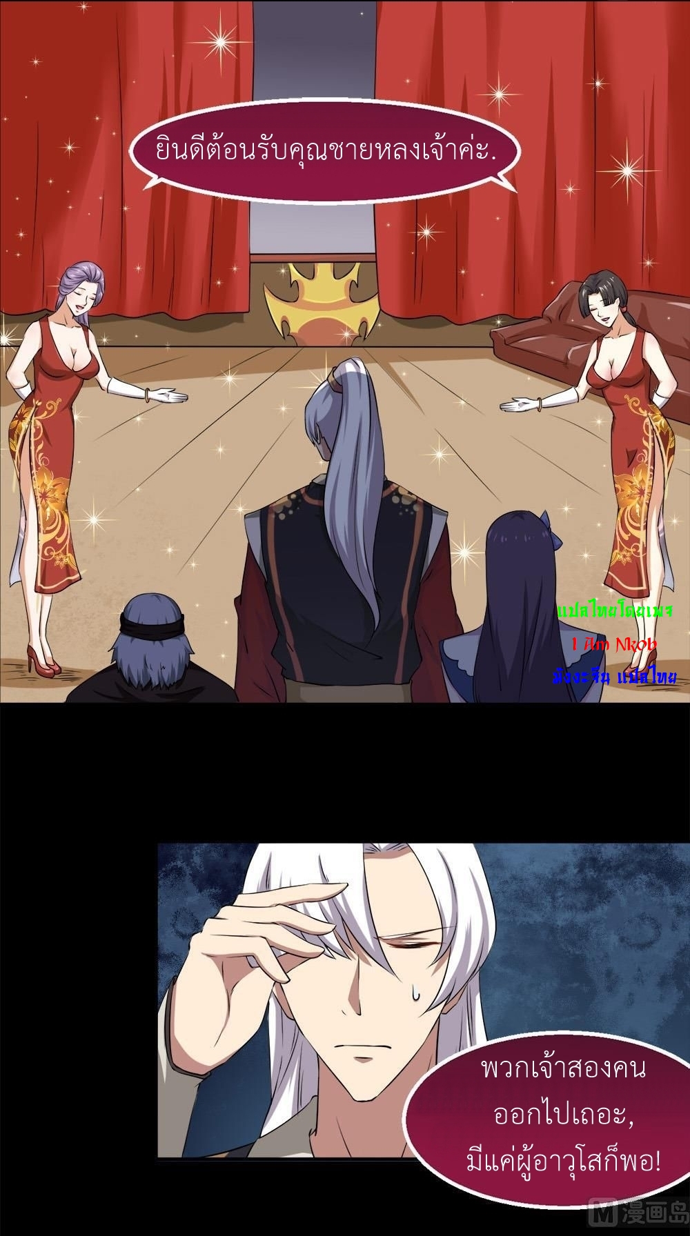 มหาจอมปราชญ์ ปราณเทวะ ตอนที่ 25 หน้า 11