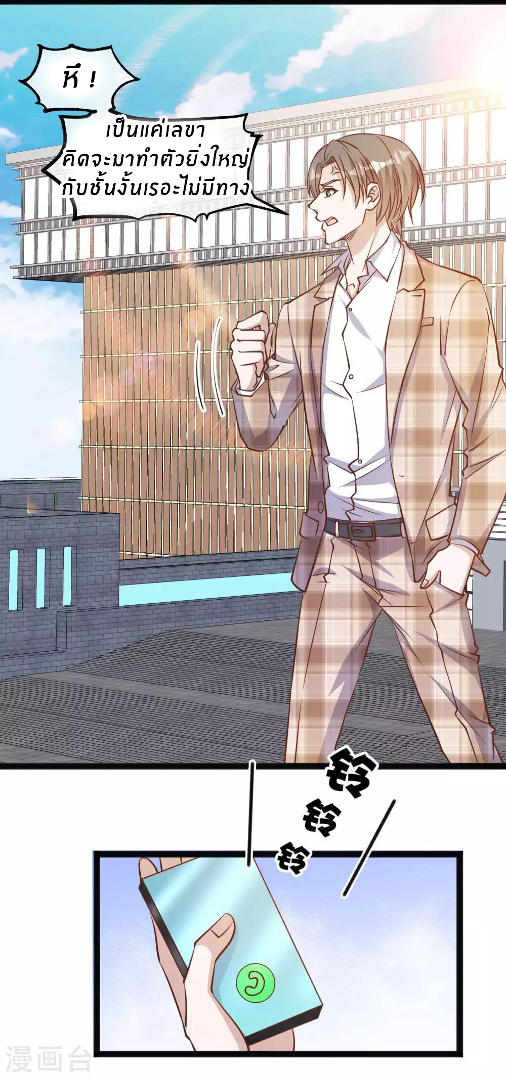 God Fisherman ตอนที่ 108 หน้า 6