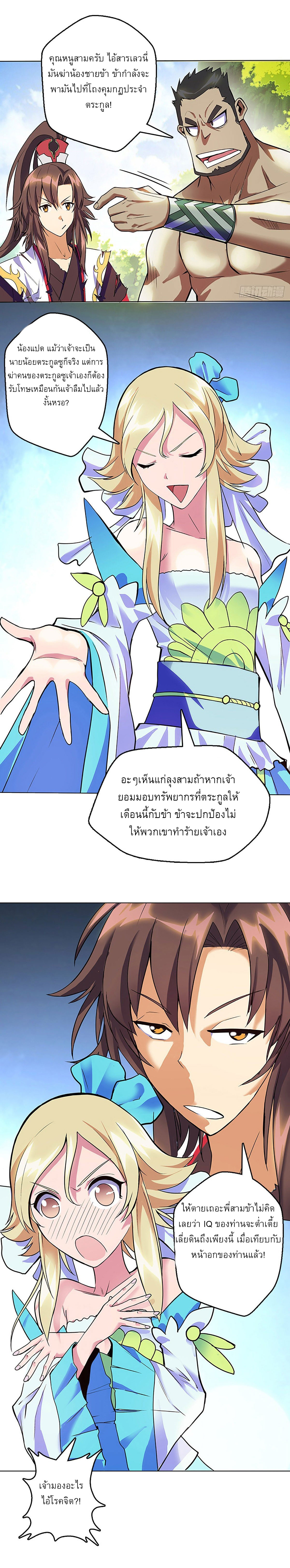 ปรมาจารย์แห่งพระเจ้า ตอนที่ 7 หน้า 3