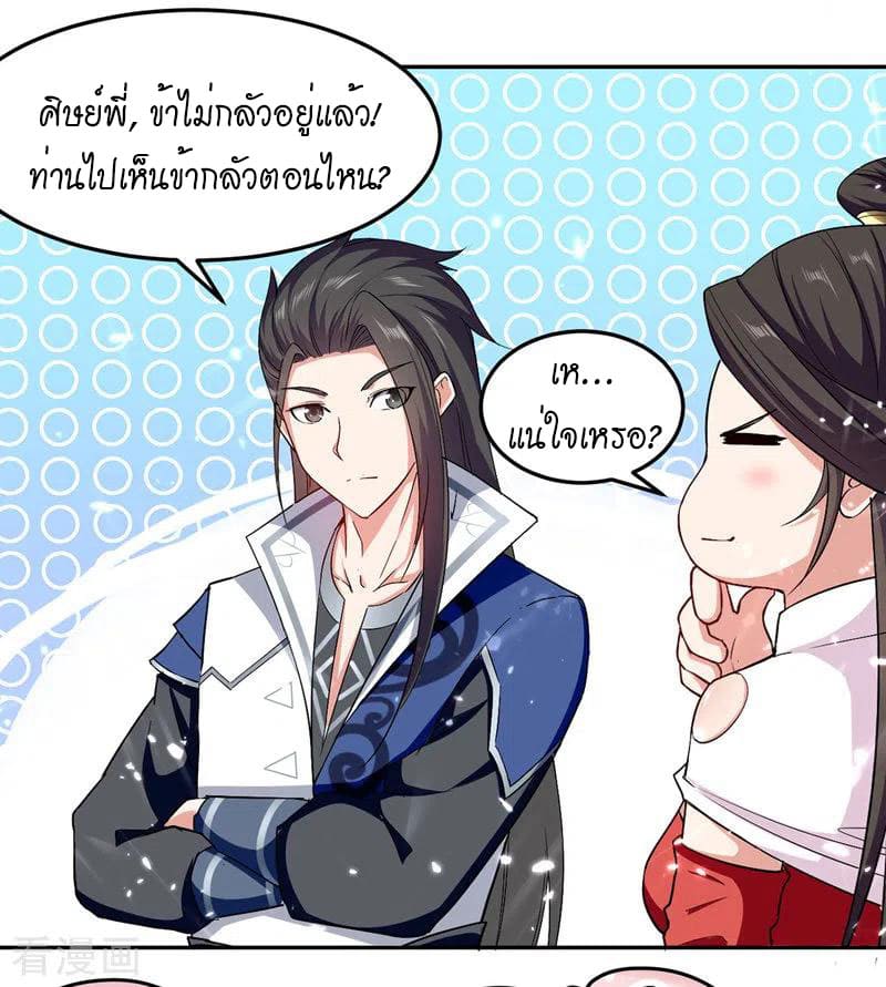 Peerless Martial Spirit ตอนที่ 48 หน้า 26