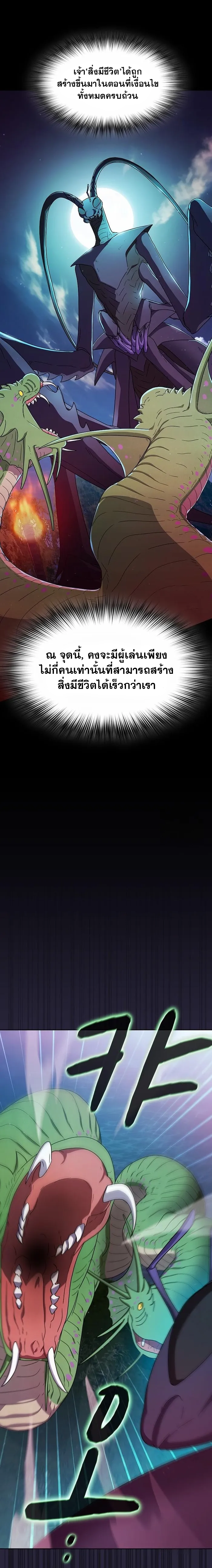 The Nebula's Civilization ตอนที่ 21 หน้า 8