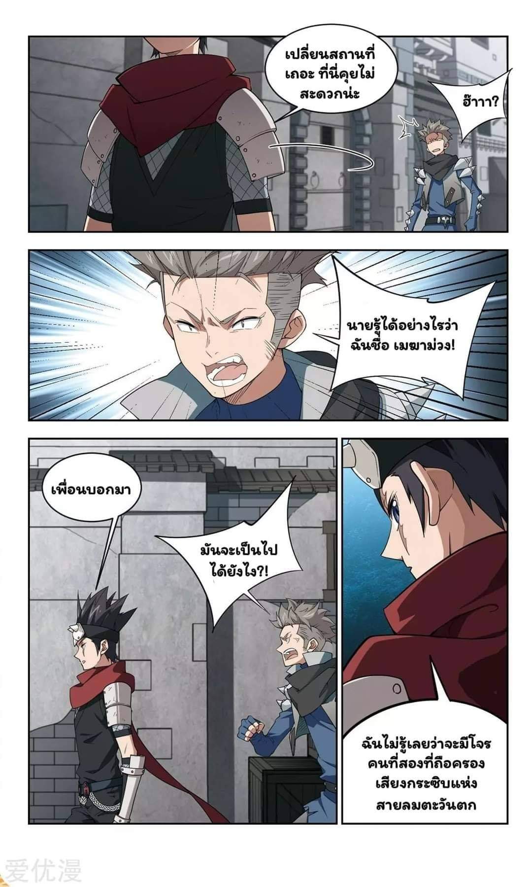 จอมเวทย์กังฟู ตอนที่ 56 หน้า 3