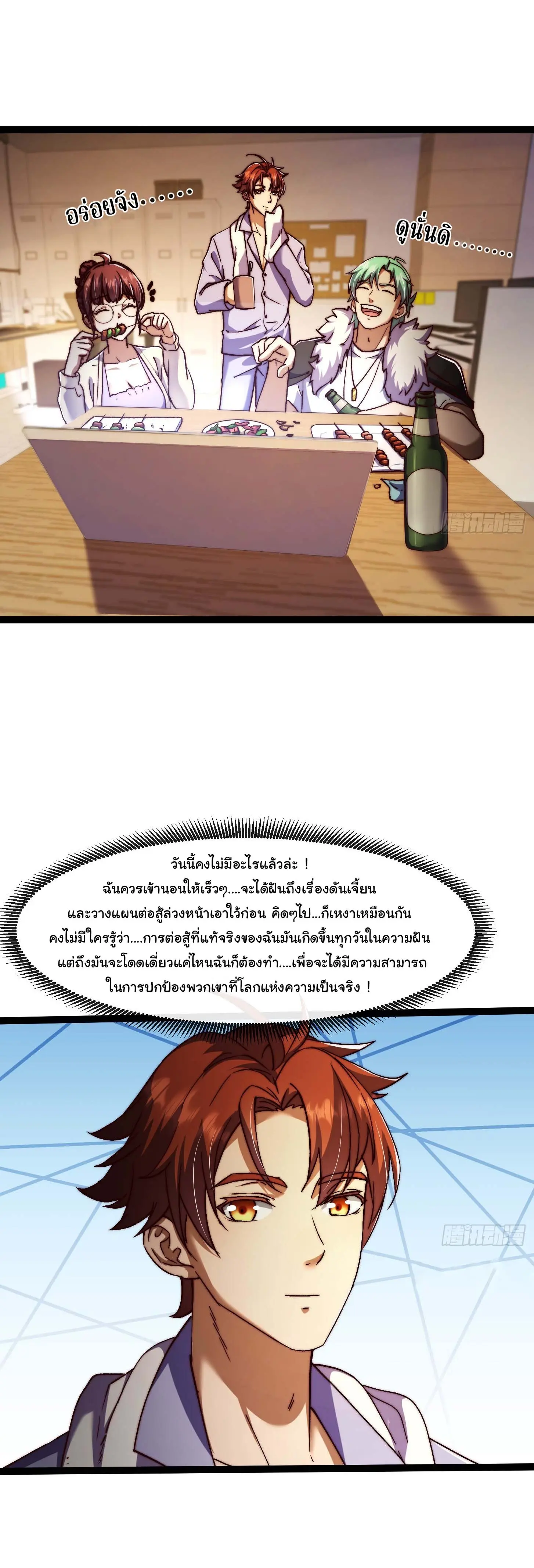 พลิกฝันราชันดวงดาว ( Lord Of The Star Souls ) ตอนที่ 11 หน้า 21
