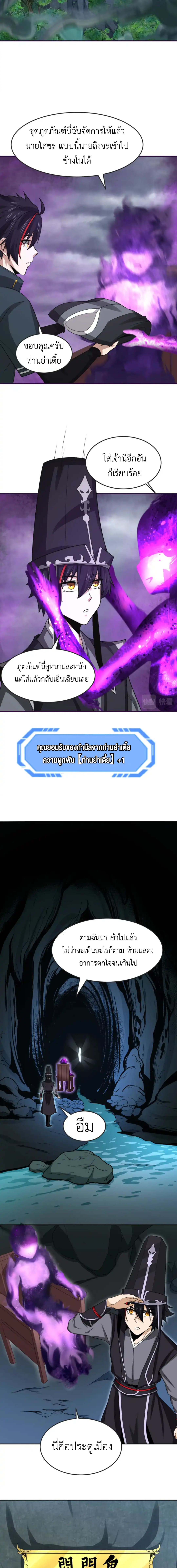 Era of the Haunted - ยุคสมัยแห่งภูตผี ตอนที่ 143 หน้า 2
