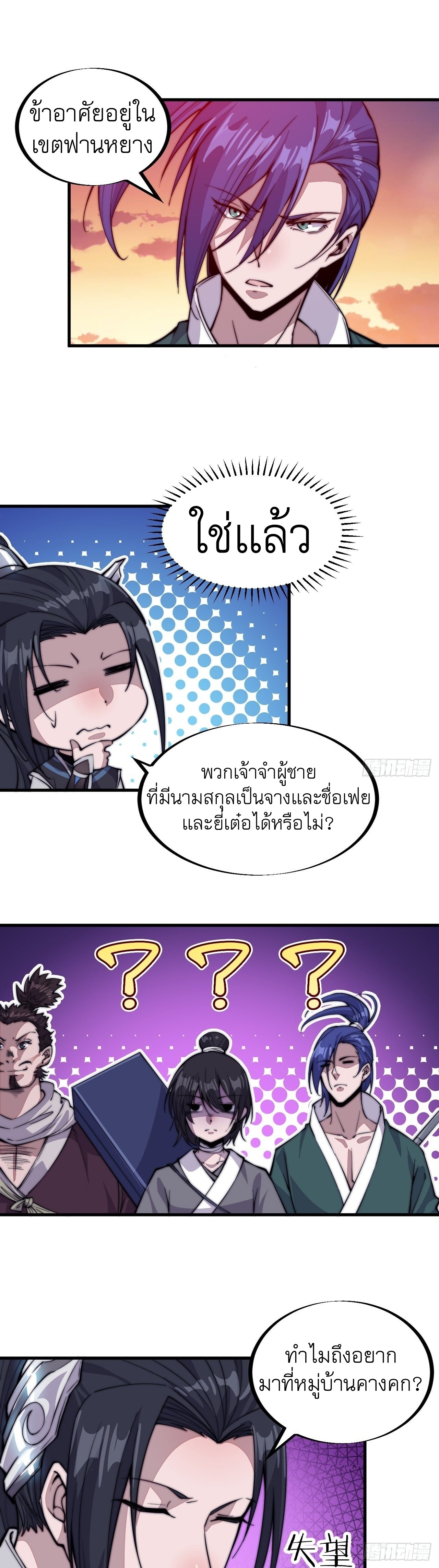 Starting a Mountain ตอนที่ 57 หน้า 20