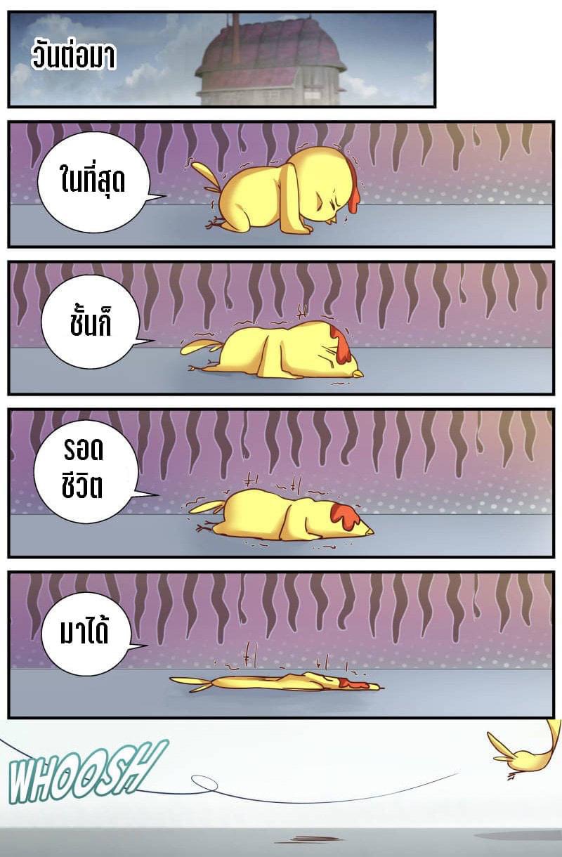 I Have a Mansion in the Post-apocalyptic World ตอนที่ 12 หน้า 10