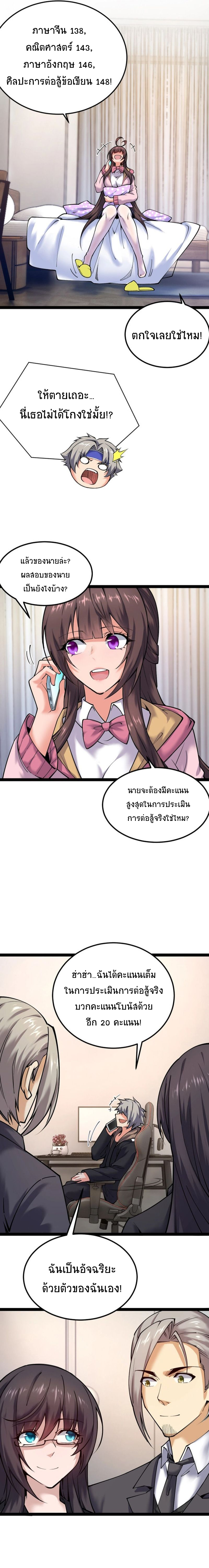 All Attributes Martial Arts ตอนที่ 28 หน้า 3