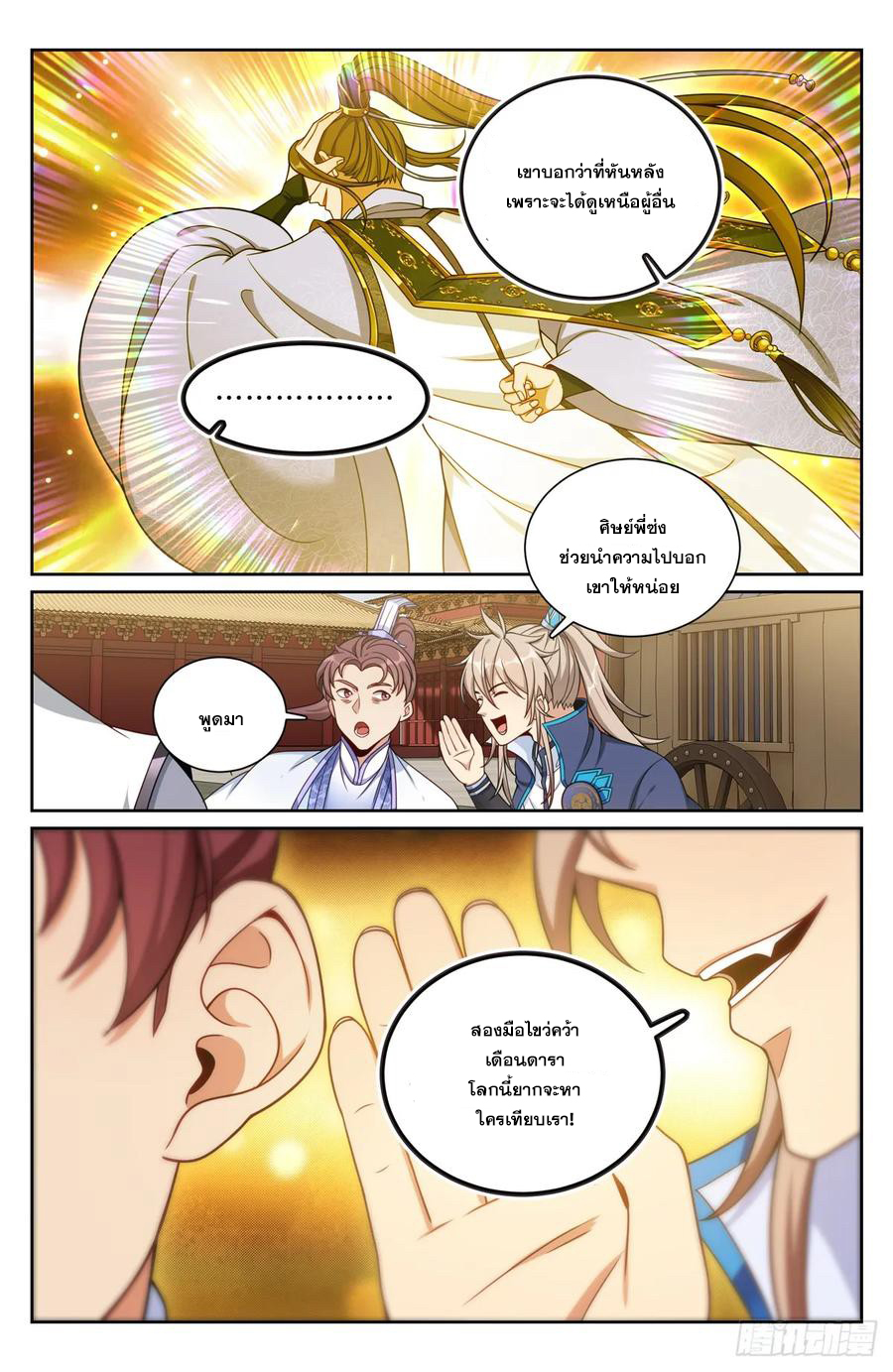ผู้พิทักษ์รัตติกาล ตอนที่ 199 หน้า 3