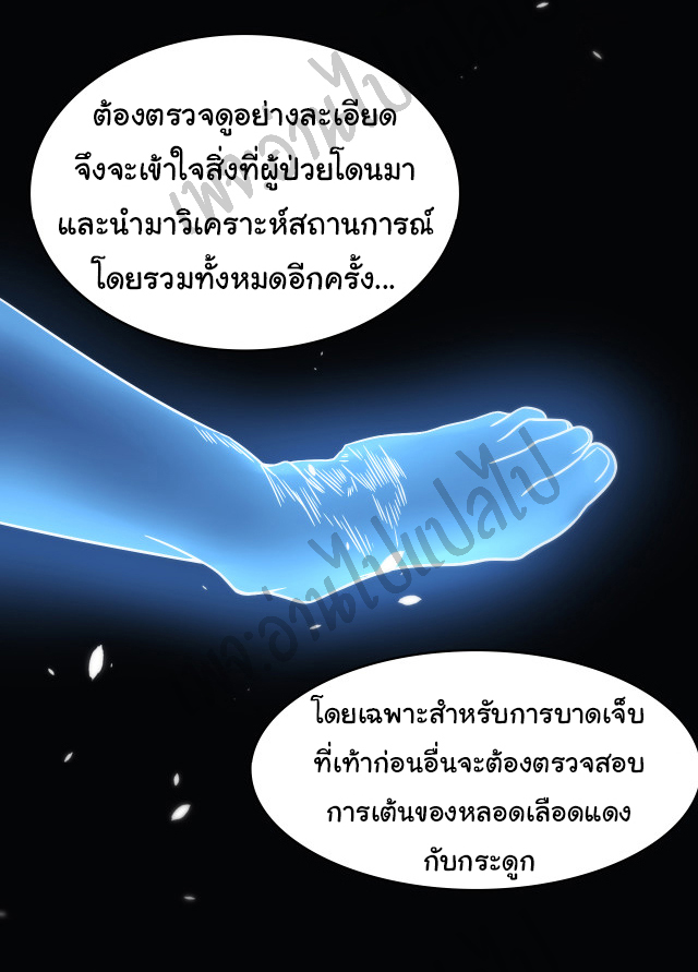 สุดยอดระบบของหมอหลิงหรัน ตอนที่ 62 หน้า 26