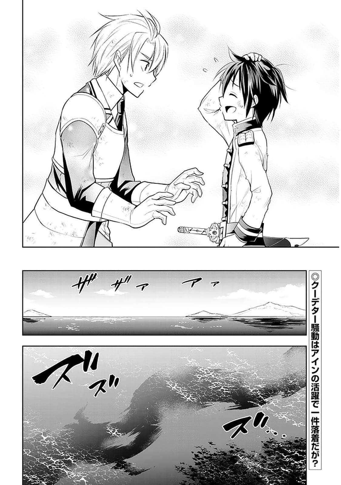 ผมจะกลืนกินหินเวทย์และกลายเป็นผู้ที่แข็งแกร่งที่สุด ตอนที่ 17 หน้า 27