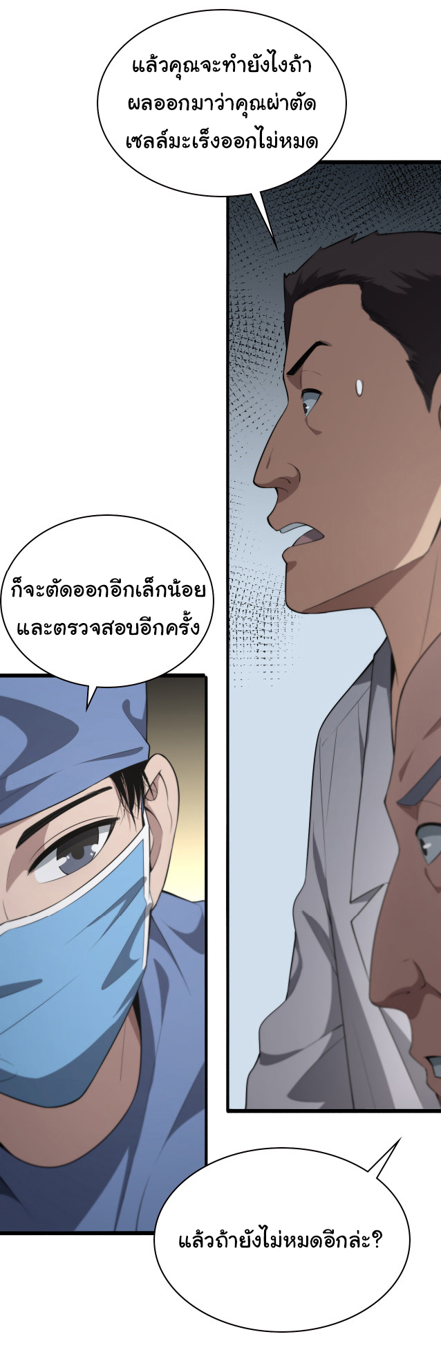 สุดยอดระบบของหมอหลิงหรัน ตอนที่ 196 หน้า 27