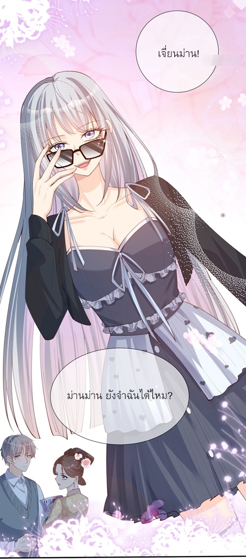 ดาราสาวเจ้าเสน่ห์กับนายเย็นชา ตอนที่ 15 หน้า 14