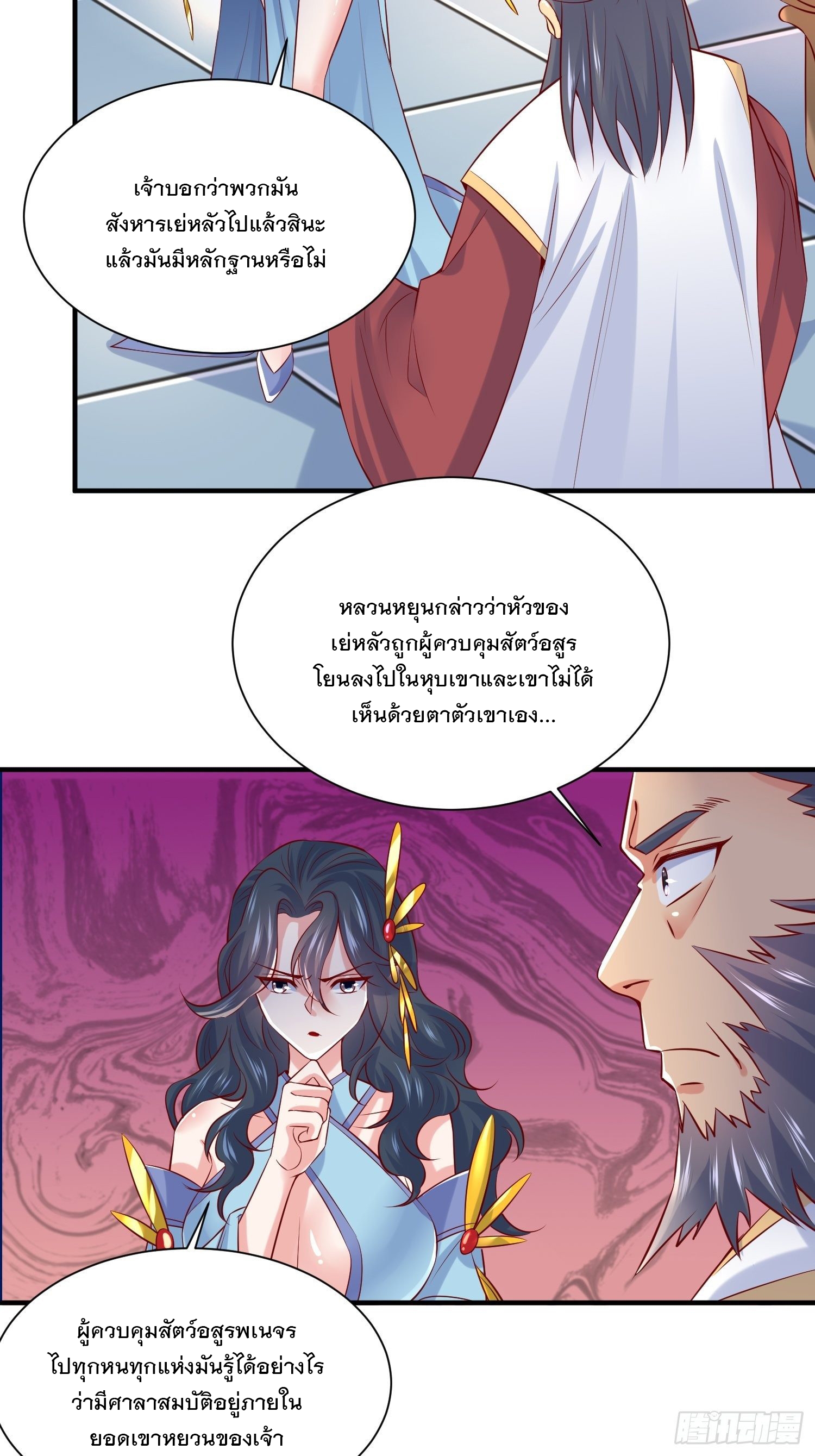 Becoming A God By Teaching Six Sisters - ข้ามีพี่สาวสุดแกร่งทั้งหกที่หาใครเทียบได้ ตอนที่ 7 หน้า 34