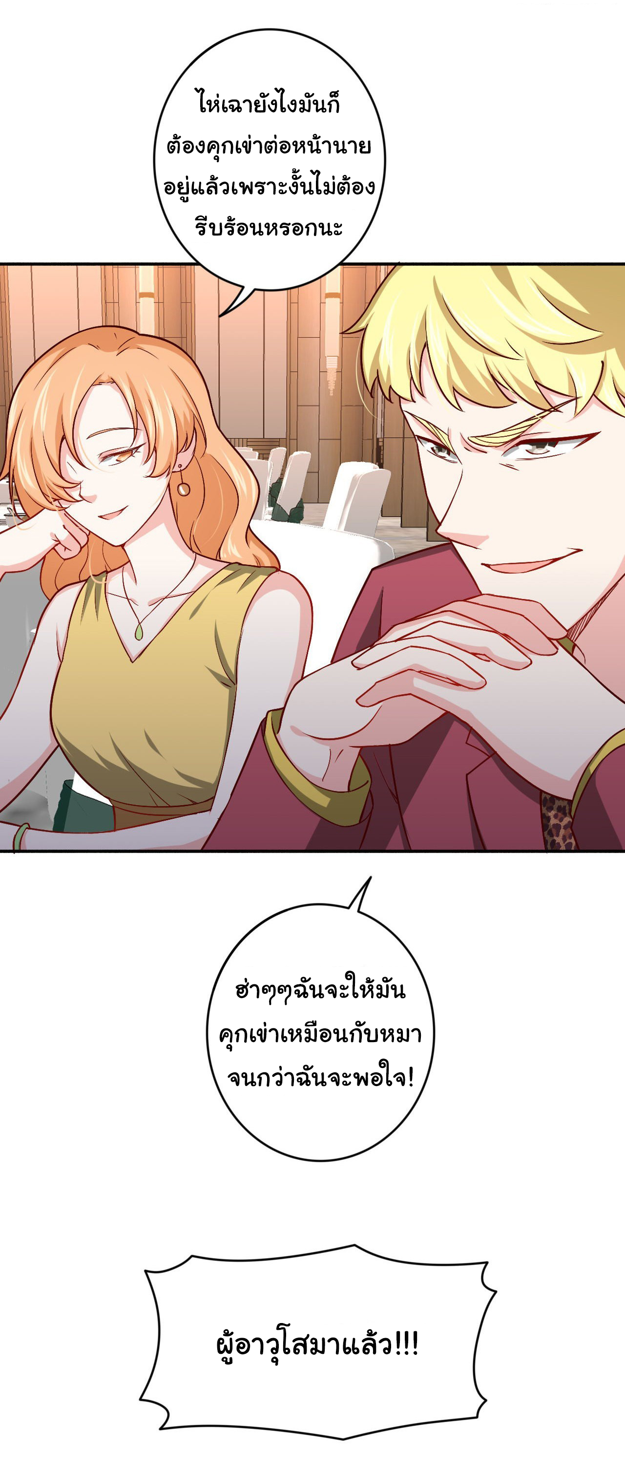 ฉันนี่แหละ "หานซานเฉียน" ตอนที่ 84 หน้า 3