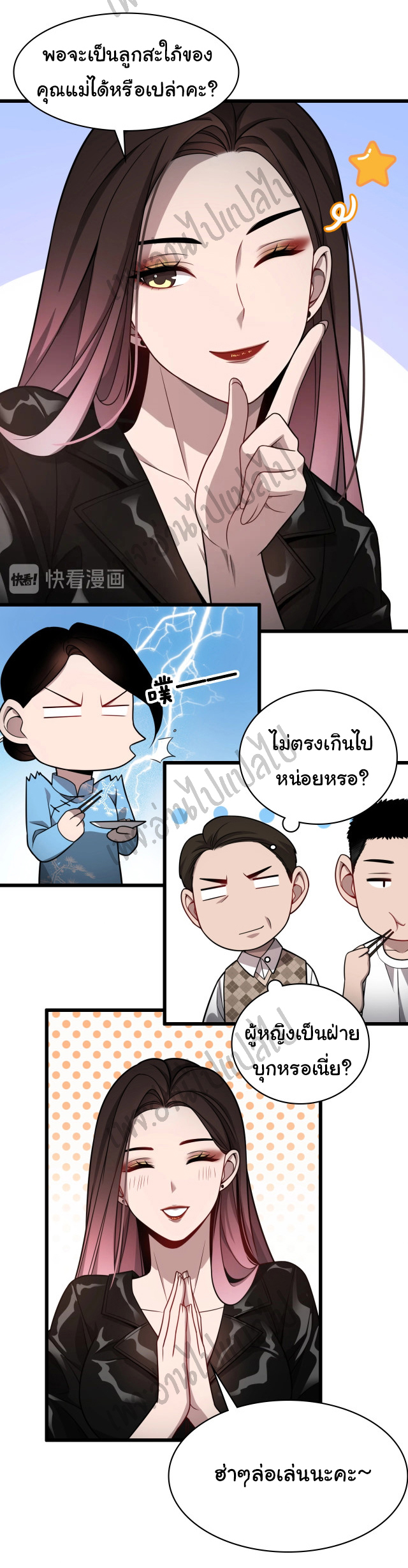 สุดยอดระบบของหมอหลิงหรัน ตอนที่ 7 หน้า 16