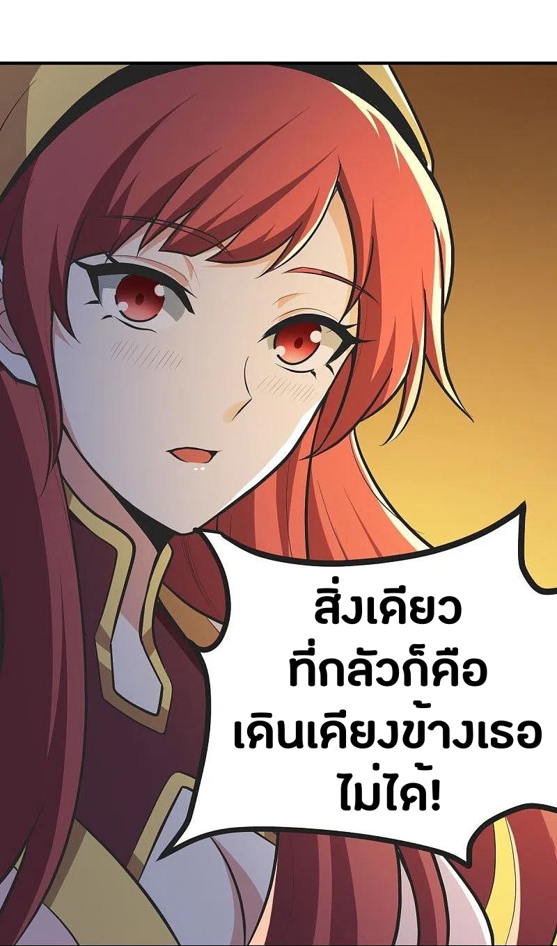 One Sword Reigns Supreme ตอนที่ 146 หน้า 29