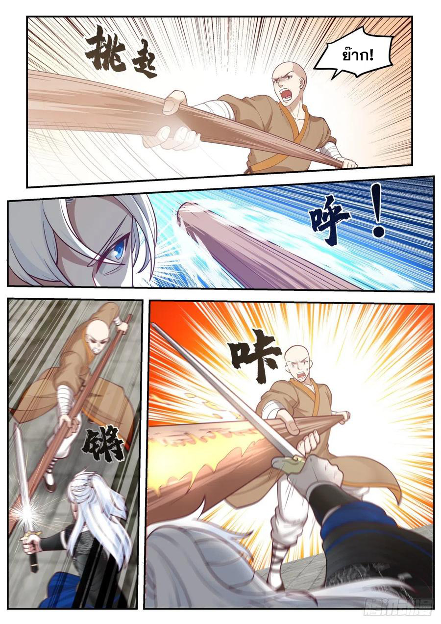 ระบบดูดกลืนอีเอ็กซ์พีสุดโกง ตอนที่ 9 หน้า 11