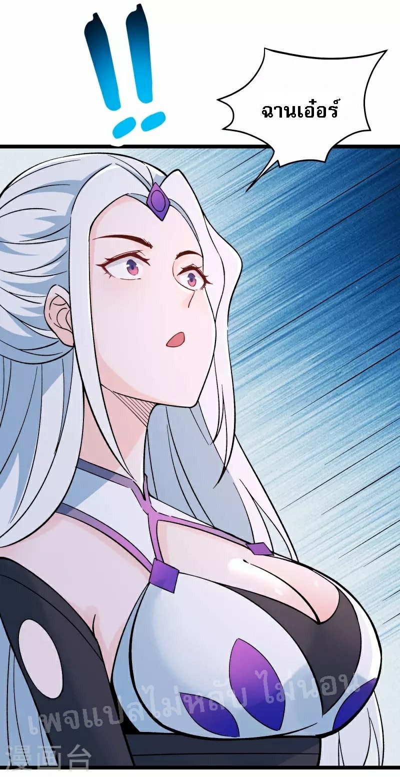 ฮาเร็มของข้ามีแต่ลูกศิษย์หญิงทั้งนั้น ตอนที่ 49 หน้า 20