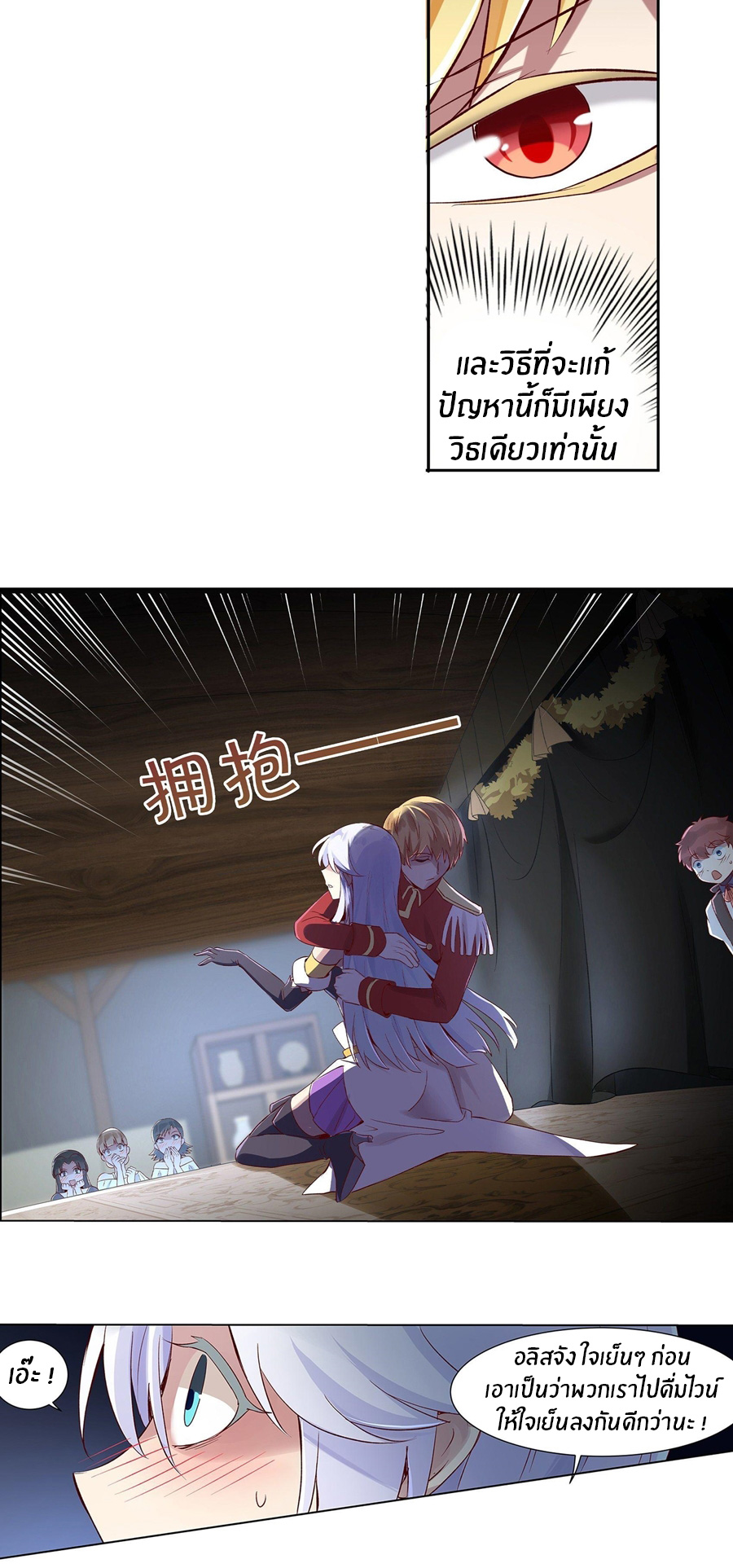 Unemployed Demon King ตอนที่ 13 หน้า 10