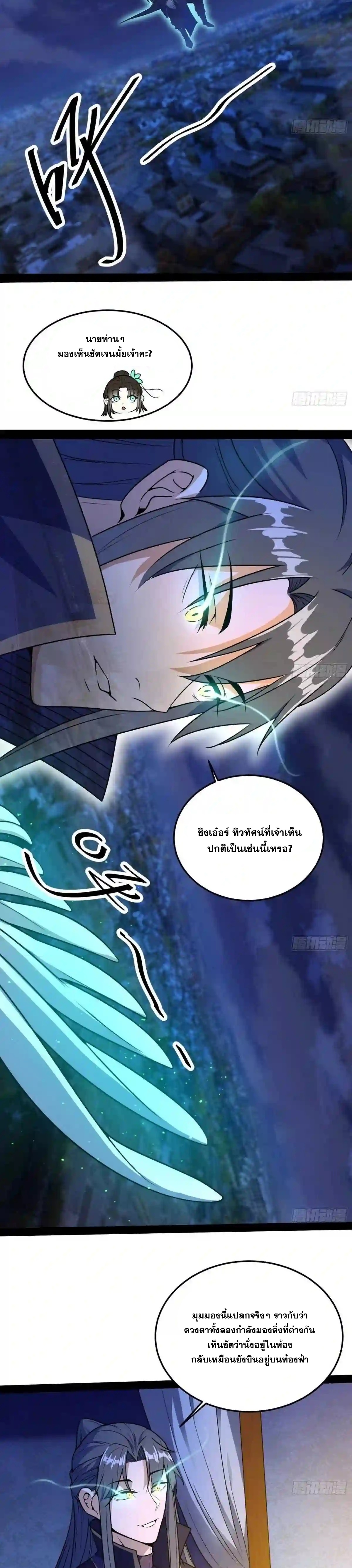 I'm an Evil God ข้าคือจักรพรรดิปีศาจ ตอนที่ 218 หน้า 13