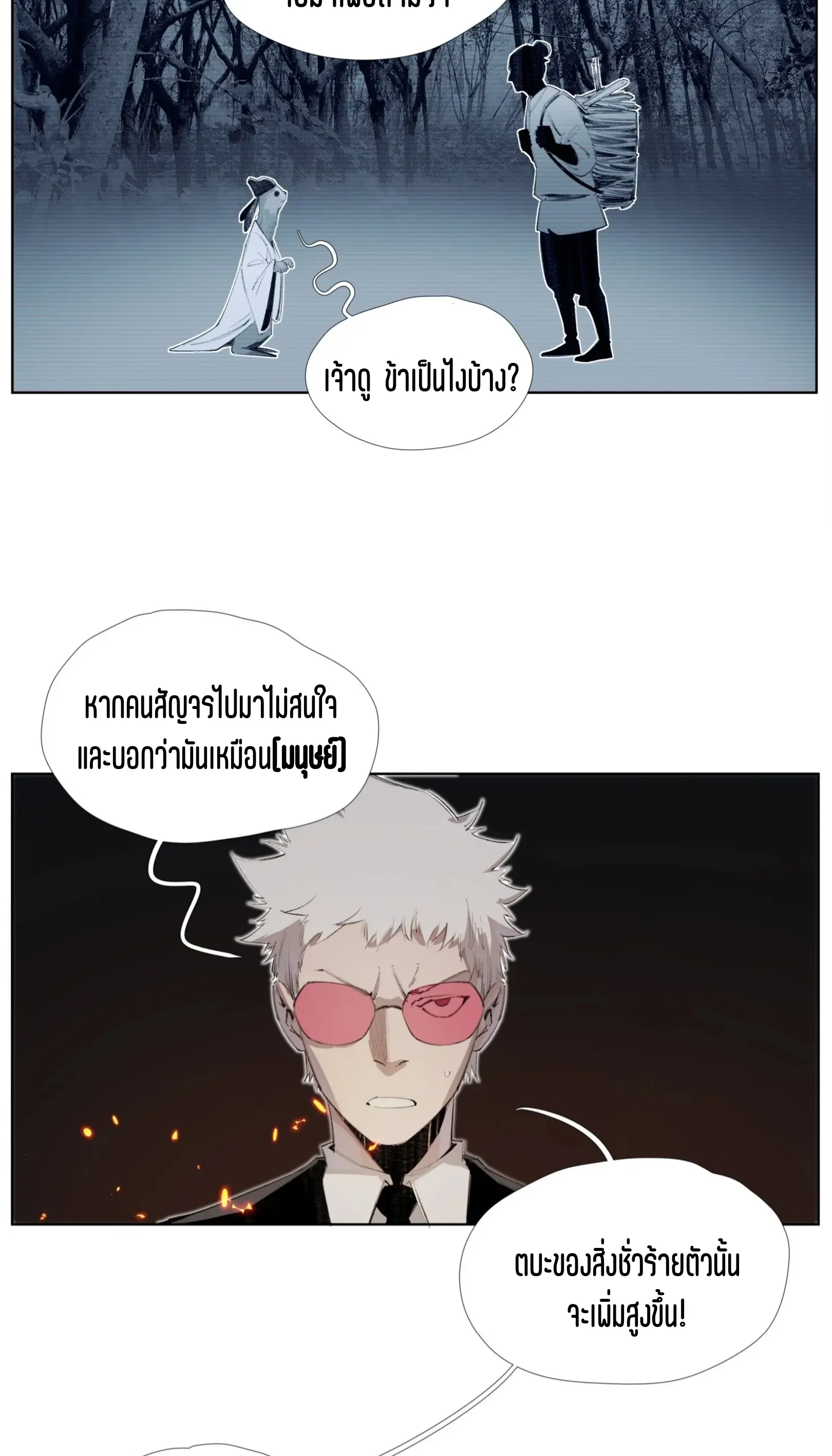 เซียนบุกเบิก ตอนที่ 10 หน้า 27