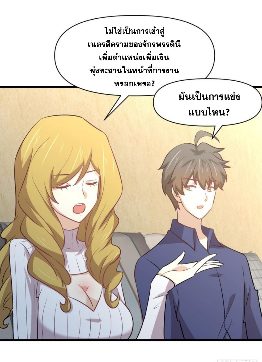 Immortal Swordsman in The Reverse World ข้าเซียนกระบี่ไม่เกาะสตรี ตอนที่ 262 หน้า 56