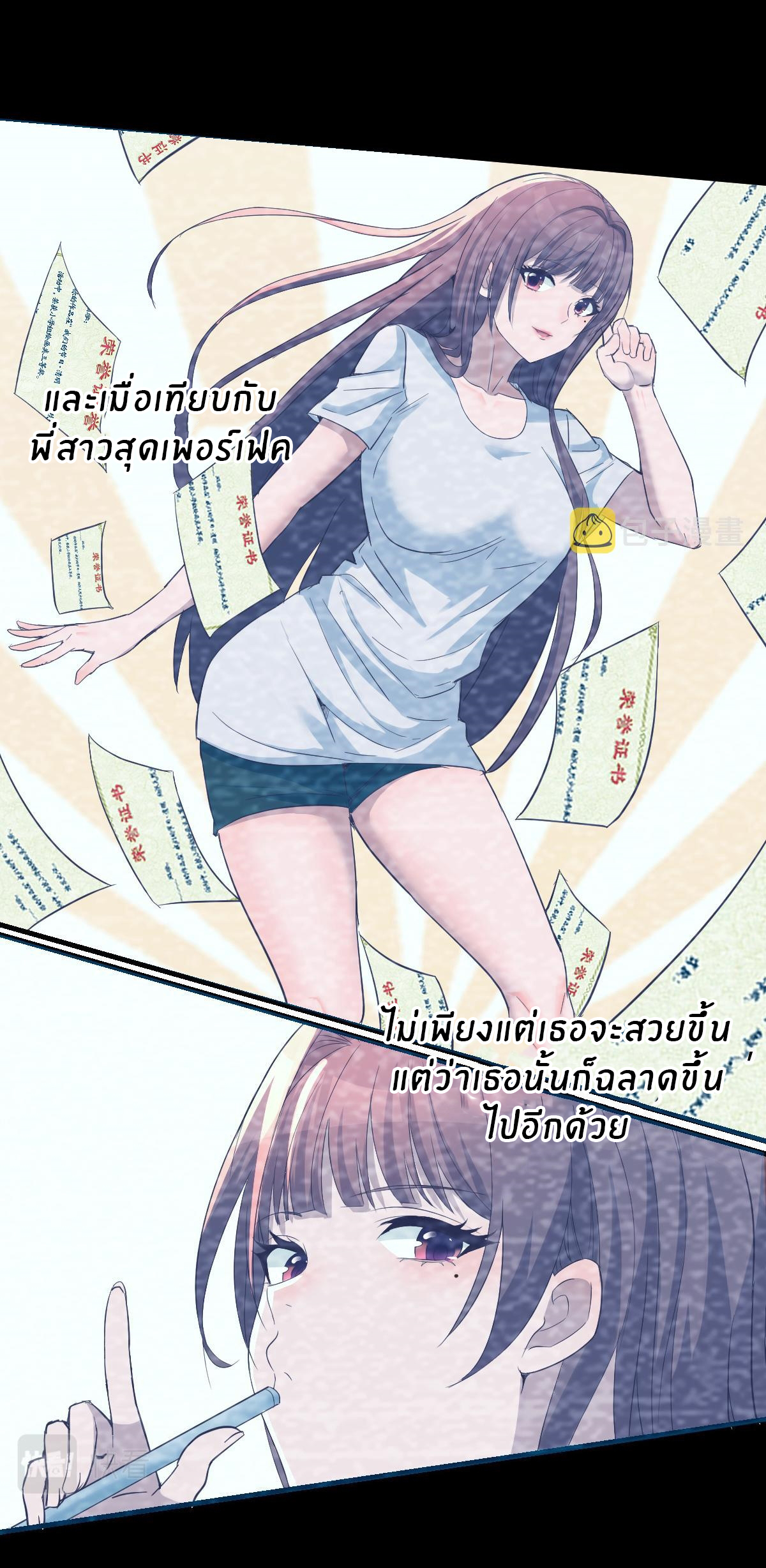 พี่สาวอยากเล่นคุณ ตอนที่ 6 หน้า 11