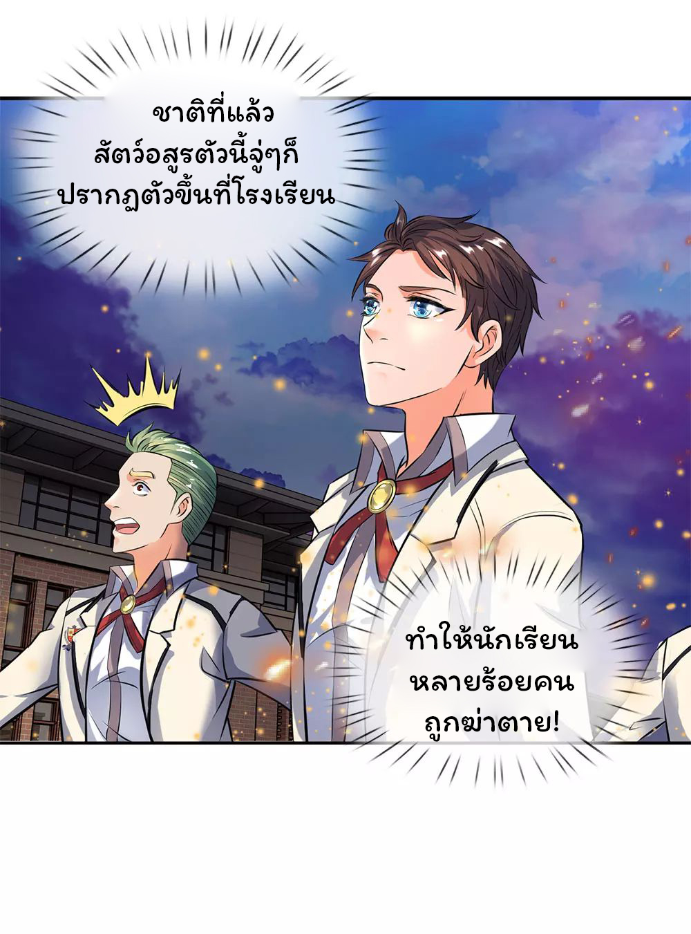 ราชาเทพนิรันดร์ (Eternal god king) ตอนที่ 9 หน้า 9