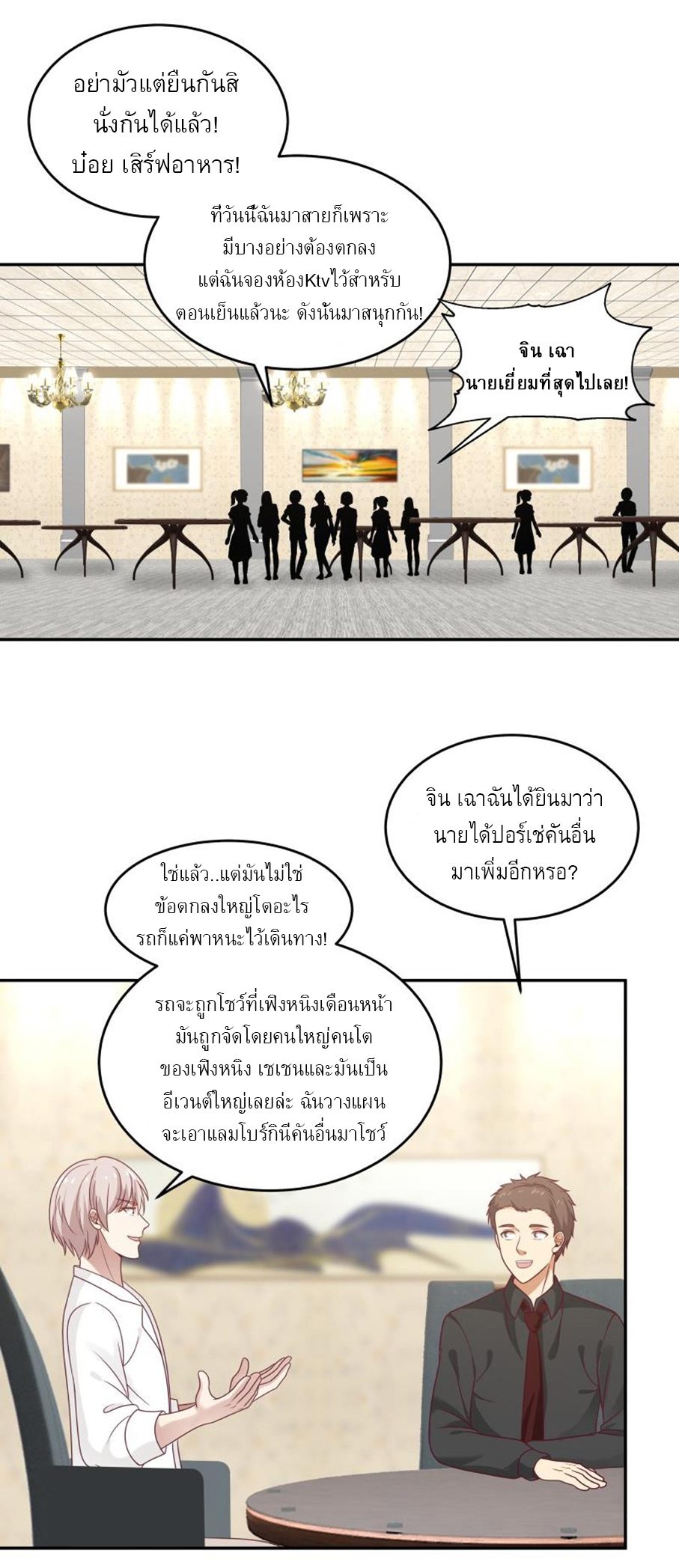 I have dragon in my body ตอนที่ 136 หน้า 10