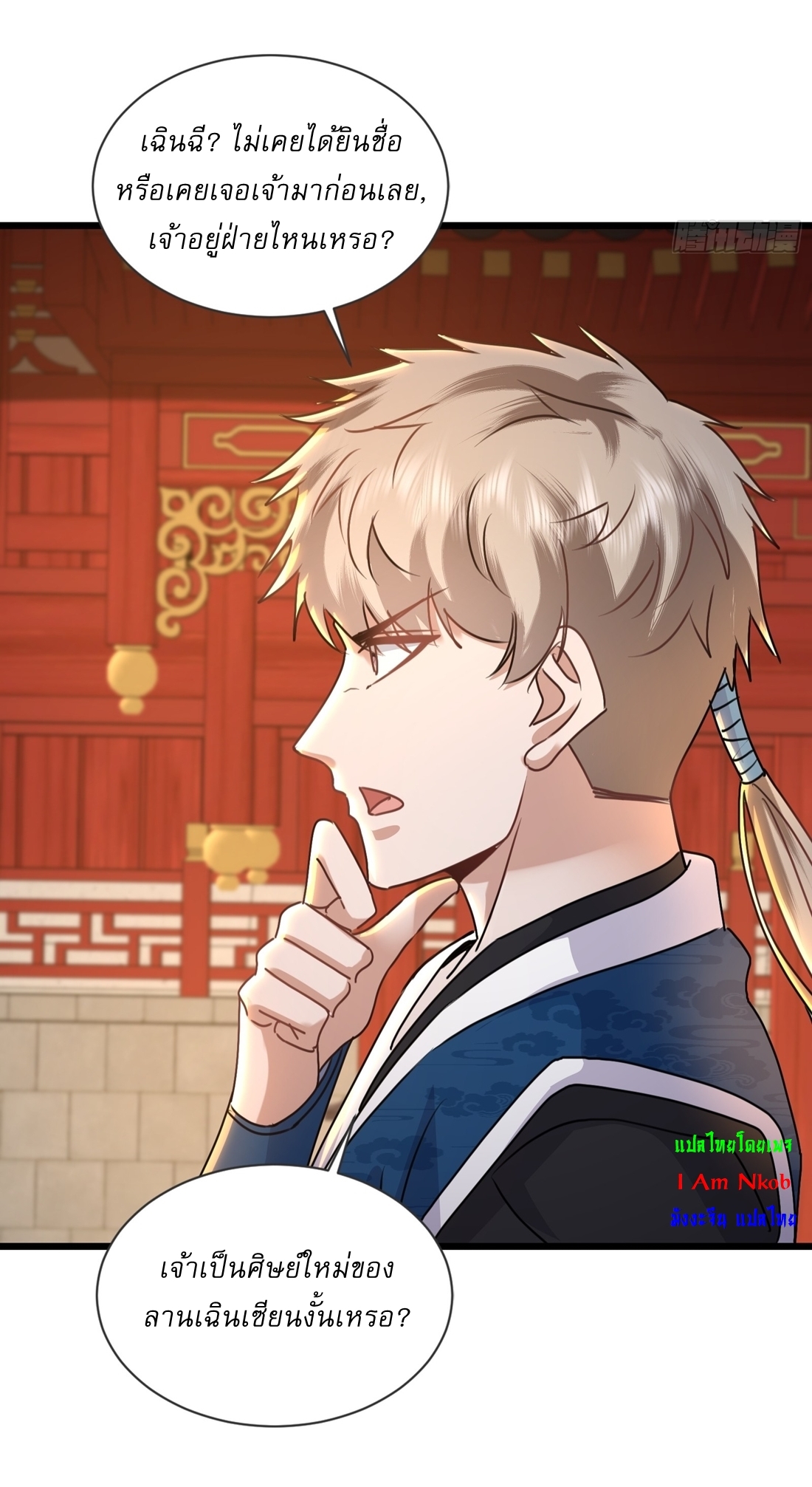 As An Immortal, I Only Practice Forbidden Arts เซียนอย่างข้า ฝึกเพียงเคล็ดวิชาต้องห้ามเท่านั้น! ตอนที่ 34 หน้า 12