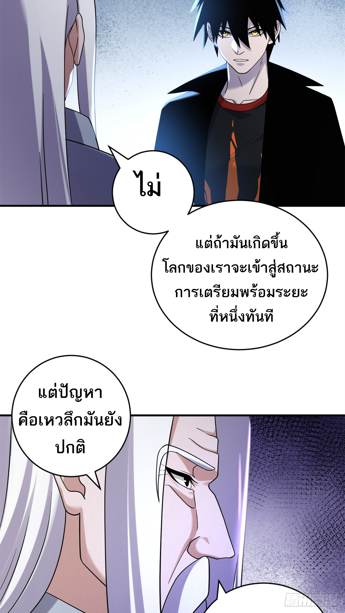 โคตรเทพร้านสัตว์อสูร ตอนที่ 120 หน้า 14