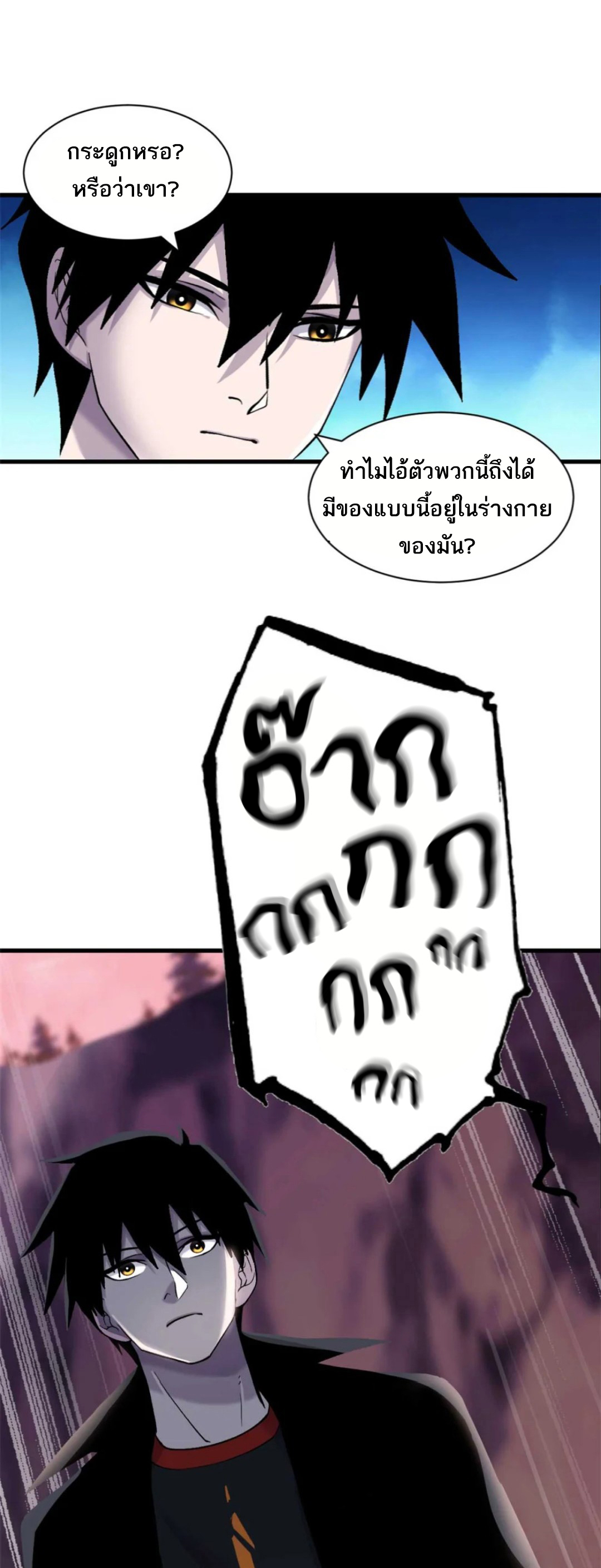 โคตรเทพร้านสัตว์อสูร ตอนที่ 137 หน้า 13