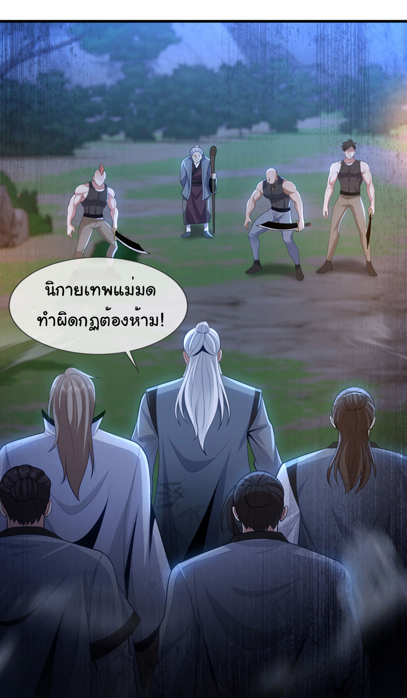 Chu Chen, the trash son-in-law ตอนที่ 92 หน้า 23