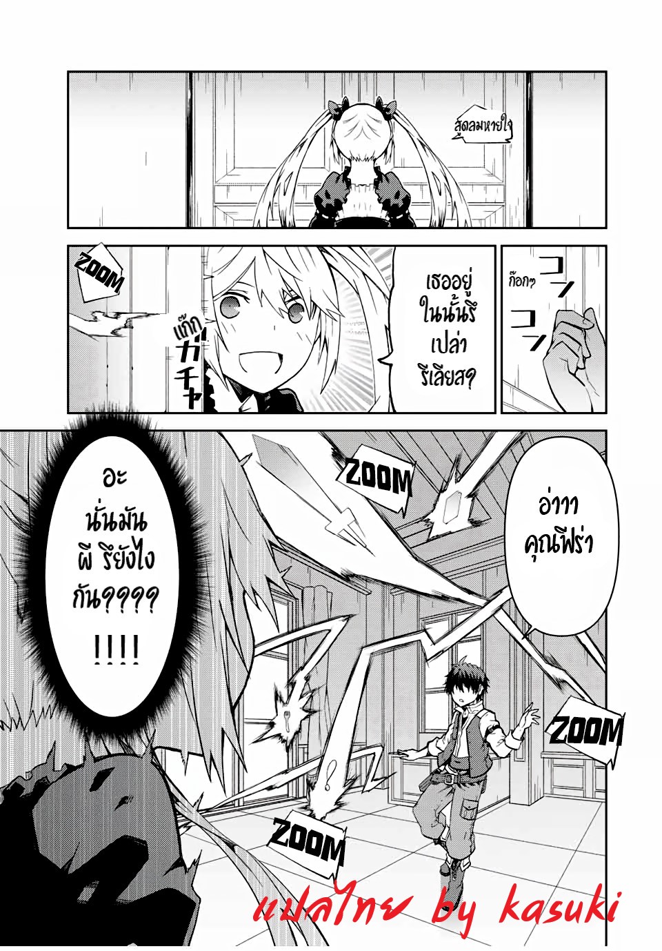 FUGUUSHOKU “KAJISHI” DAKEDO SAIKYOU DESU อาชีพสุดอ่อน(ช่างตีเหล็ก)แต่โคตรโกง ตอนที่ 16 หน้า 8