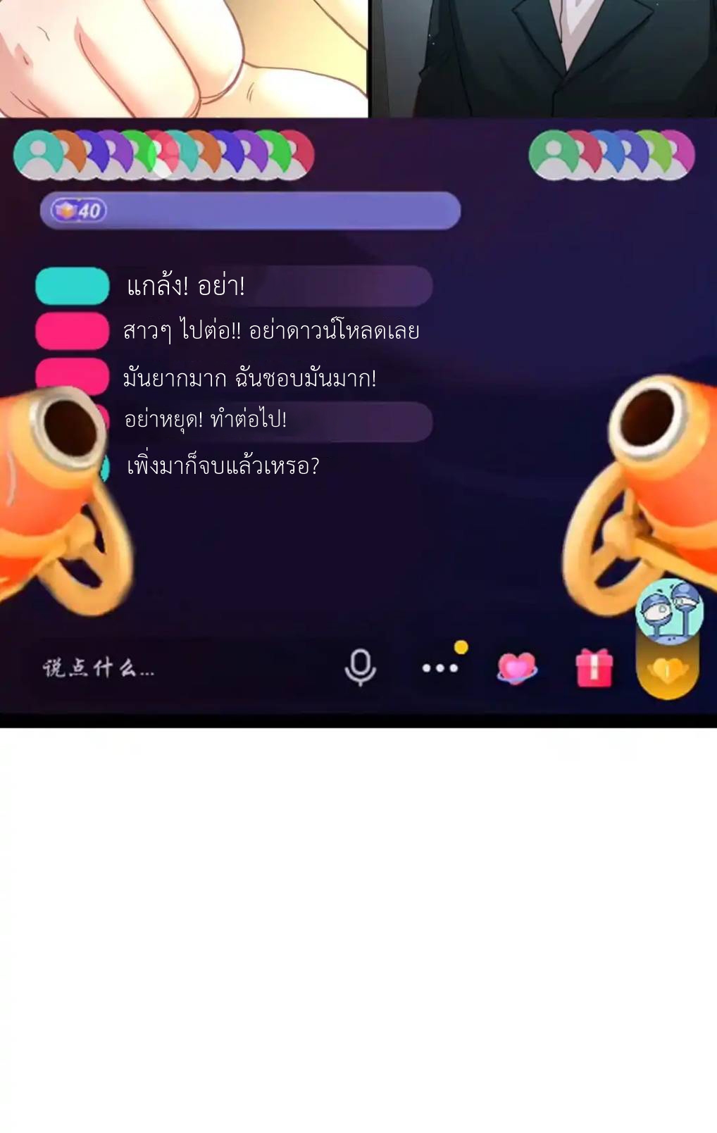 Travel through the world of cultivation, but you can connect to the Internet (ซีซั่น1) ตอนที่ 11 หน้า 62