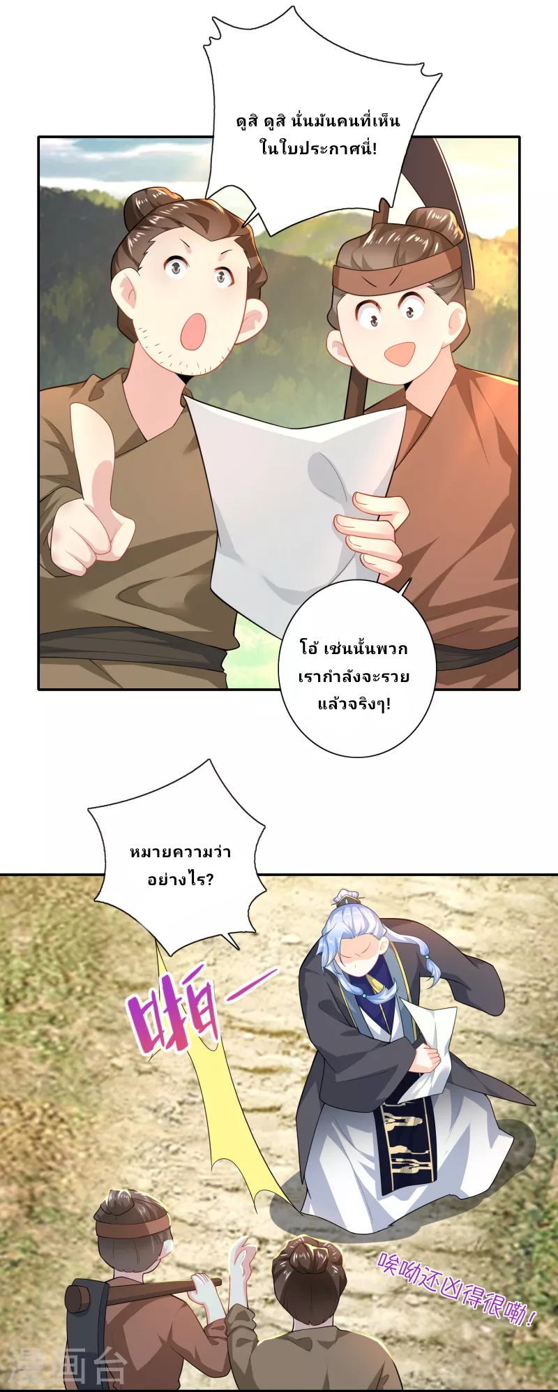 The ultimate crazy son-in-law—สุดยอดลูกเขยสุดบ้าที่แข็งแกร่งที่สุด ตอนที่ 38 หน้า 9