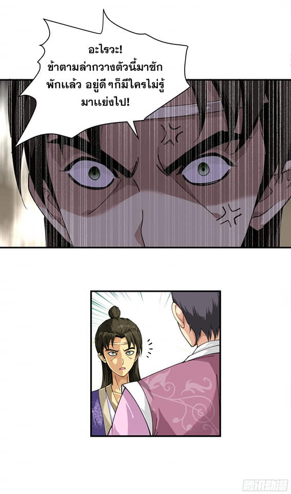 Rebirth I am great god ตอนที่ 18 หน้า 6