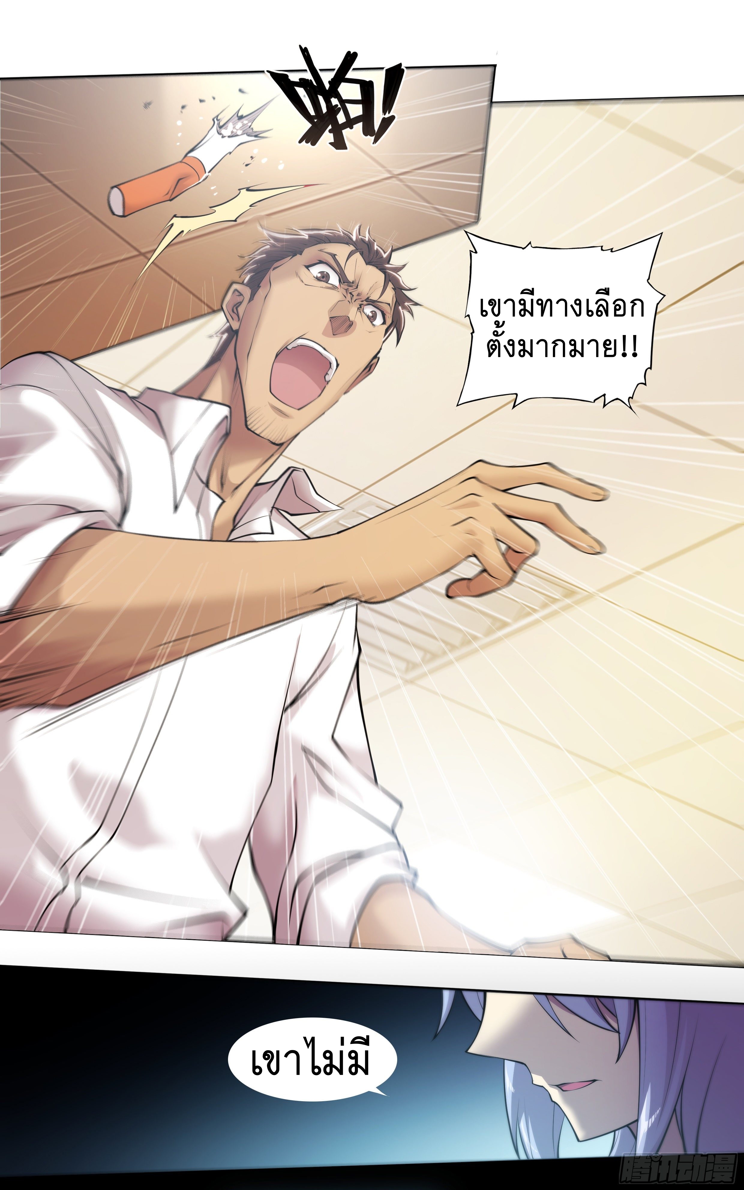 Apocalypse Forecast ตอนที่ 55 หน้า 29