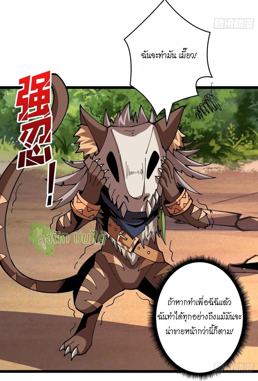 (ชนจีน) IT STARTS WITH A KINGPIN ACCOUNT - จุติจอมราชัน ตอนที่ 98 หน้า 7