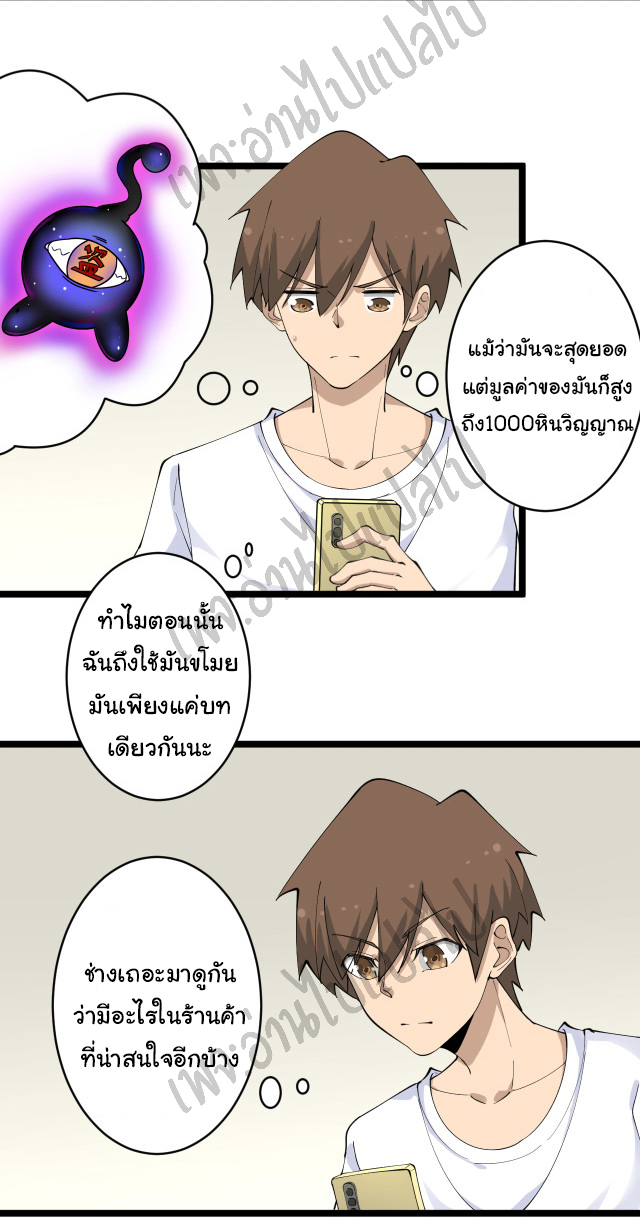 Sanjie Taobao Store ระบบร้านค้าเทพเจ้า ตอนที่ 116 หน้า 2