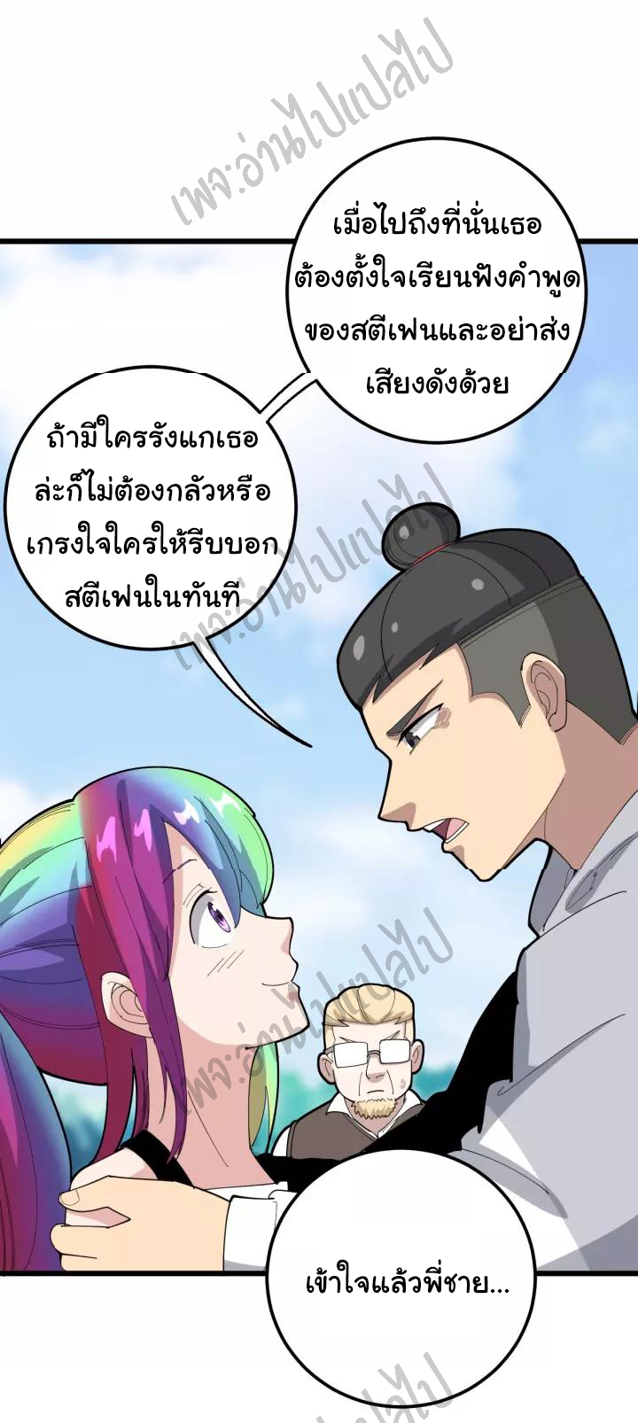 Bad Hand Witch Doctor สุดยอดพ่อมดหมอผี ตอนที่ 100 หน้า 27