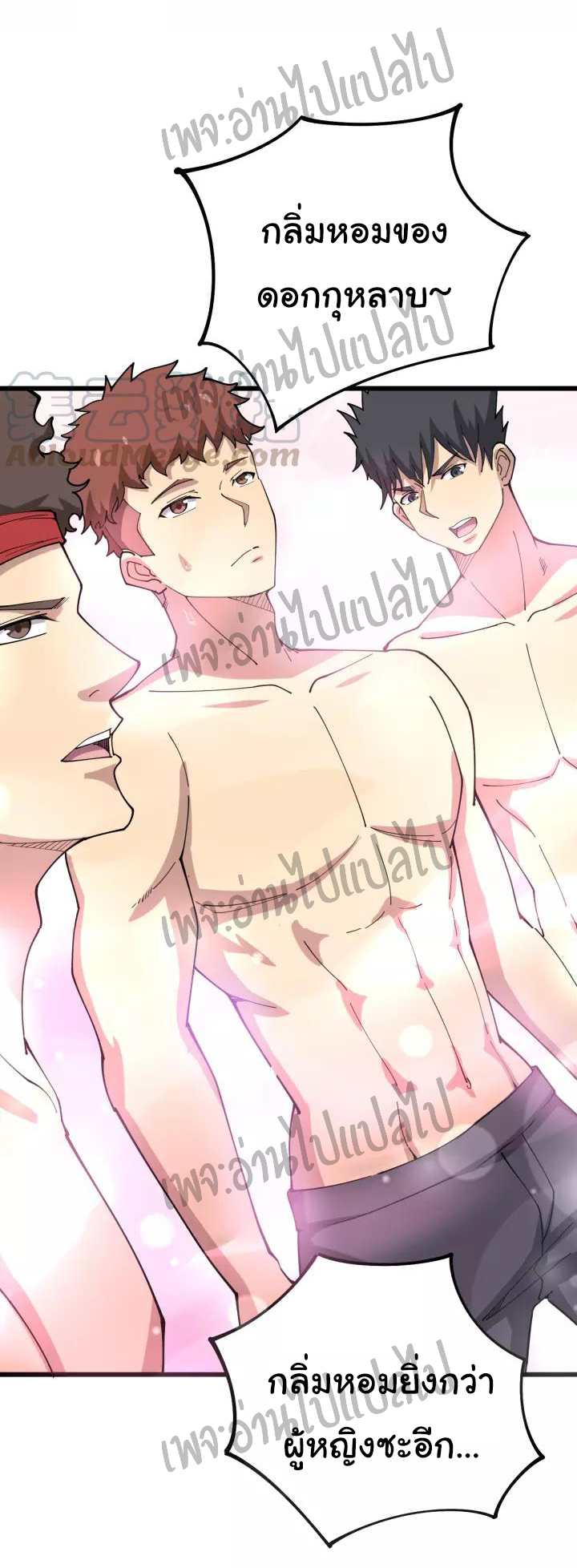 Bad Hand Witch Doctor สุดยอดพ่อมดหมอผี ตอนที่ 64 หน้า 18